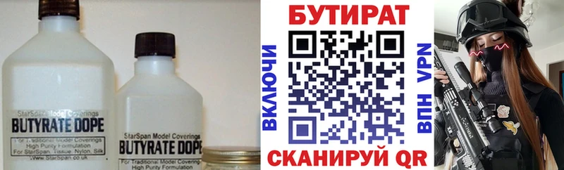 Бутират оксибутират  Купить где  Беломорск 