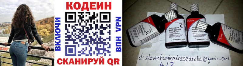 Codein напиток Lean (лин)  Купить закладки  Беломорск 